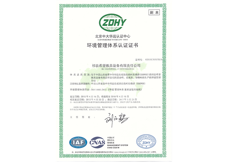 環(huán)境管理體系認(rèn)證證書